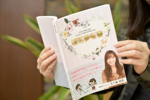 結婚相談所五十嵐が書いた「婚活参考書」