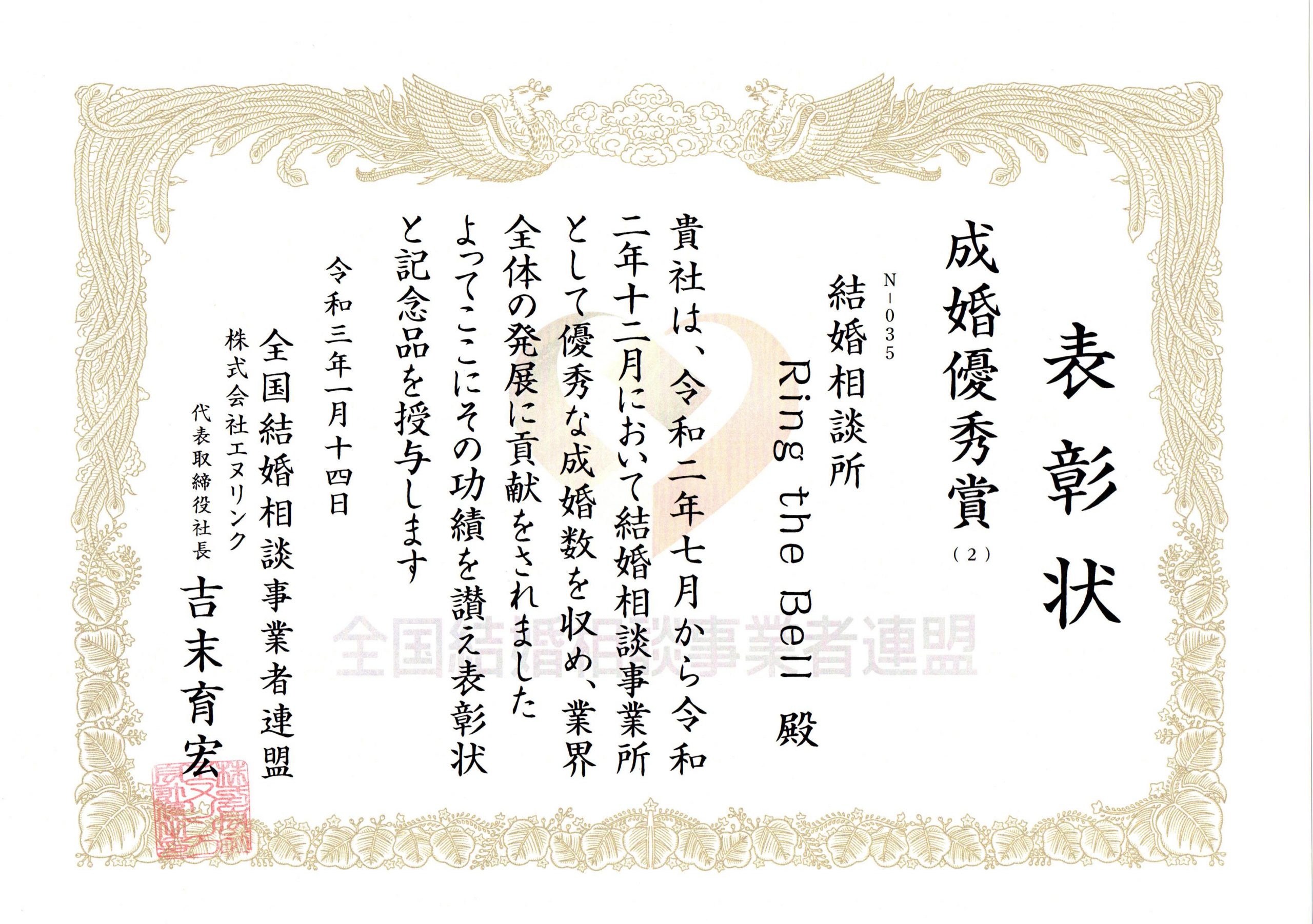 結婚相談所　受賞