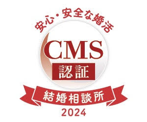 安心安全CMS認証｜結婚相談所奈良リングザベル